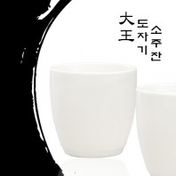 대왕 도자기 소주잔