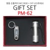 기프트 세트 PM-62 (명품 손톱깍이 MC 2000+9구 LED후레쉬)