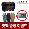 [핫팩증정] 벨벳바라클라바+ 스웨이드 터치 장갑 2종세트