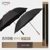협립 70 슈트블랙 원목손 초고밀도 튼튼한 장우산 +가르시아 75 카본 300T 고밀도 자동골프우산-세트