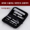 세계로 수출하는 대한민국 손톱깎이 - PU지갑 6종E 세트