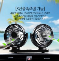 허리케인 3단 듀얼 차량용 선풍기 써큘레이터