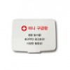 휴대용 미니 구급함