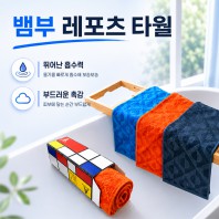 뱀부 레포츠 타월