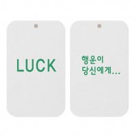 최고급 종이향-(LUCK_행운이 당신에게)_사각_두께2t