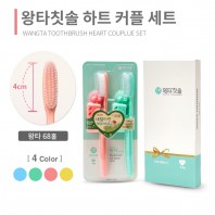 왕타칫솔 하트 커플세트
