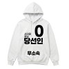 무소속/기타정당 선거 후드티 (인쇄포함)