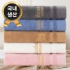 국내생산 엘리자베스 코마40수 190g타올 호텔수건 항균99.9