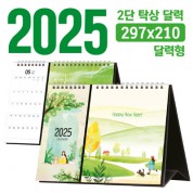 [주문 제작] 탁상 2단 달력 (달력형/297*210)