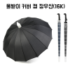 물받이 커버 캡 장우산(16K)