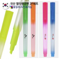 국산 델타형광펜-반투명 2P세트