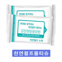 생분해(천연펄프로 만든) 물티슈 (10매 15매)