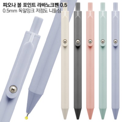 피오나 볼 포인트 라바노크펜