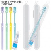 데일리 칫솔 2080치약(4g) 투명케이스세트