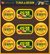 동원 튜나리챔 26호 선물세트