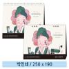 [일반형 캘린더] 나!로즈(NAROSE) - 유니작가전(종이링/스프링)