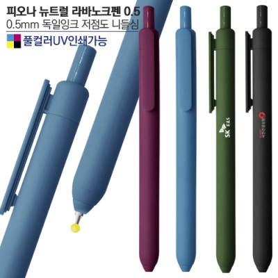 피오나 뉴트럴 라바노크펜0.5