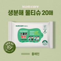 FSC인증 생분해물티슈 그레이 20매 (플레인)