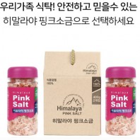 히말리야 핑크소금  핑크솔트 2p 소금 선물세트