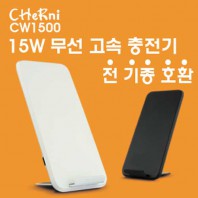 [체르니(CHeRni)] 15W 무선 충전기