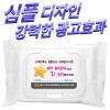 유광화이트 캡형 물티슈 (20/25/30매)