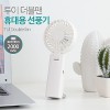 [TUI]더블팬 휴대용 손선풍기(2000mAh)
