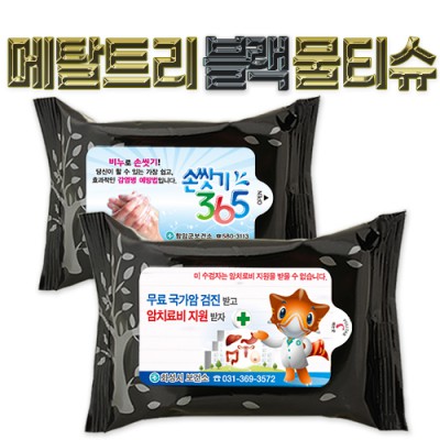메탈트리 블랙 물티슈 (25/30매)