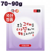 국산핫팩 포켓용(80g)흔들이핫팩/포켓핫팩