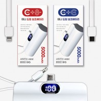 태나 도킹 보조배터리 2in1(C타입/8핀) 5000mAh 도킹형 미니 보조배터리