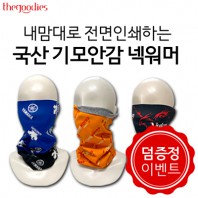내맘대로 전면인쇄하는 국산 기모안감 넥워머