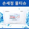 손세정 화이트 물티슈 캡형(20매)