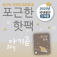 아기곰 핫팩 80g