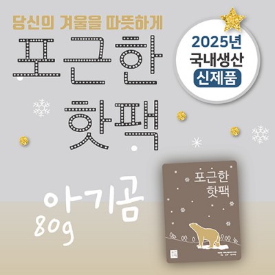 아기곰 핫팩 80g