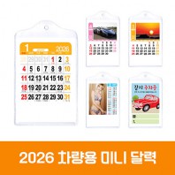 차량미니카렌다(대)