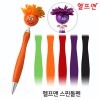 헬프맨 스핀돌펜