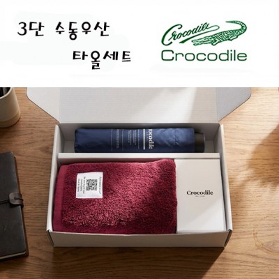 크로커다일 프리미엄 타올+우산세트-25번