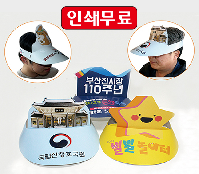종이입체썬캡