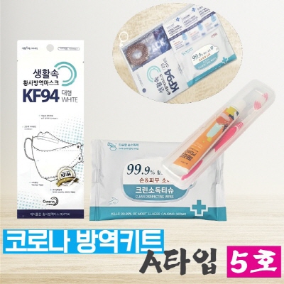 마스크 방역세트  A타입 5호