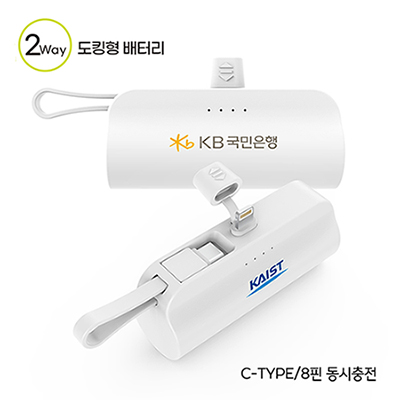 컴우드 2Way 도킹형 미니 보조배터리 5000mAh(C타입/8핀겸용) CW-DK1000