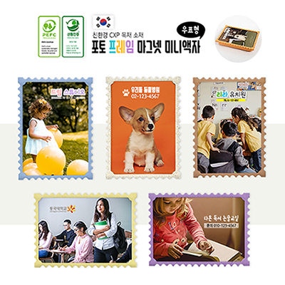 포토 프레임 마그넷 미니액자(우표형)